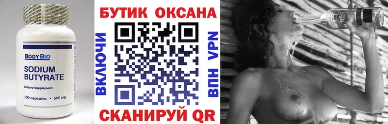 цены   Озёрск  БУТИРАТ жидкий экстази 